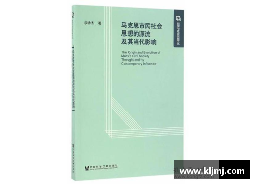 马尔凯农哲学与社会学思想的当代影响